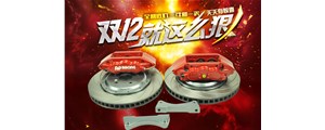 雙十二特惠中，英國AP7040大六活塞剎車套件低價處理，不容錯過！??！