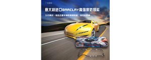 barclay防傾桿真情回饋新老客戶，五月驚爆價超乎你想象!看到聽到千萬不能錯過哦！
